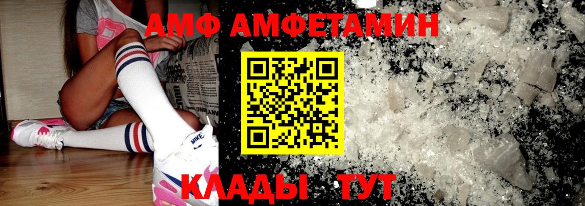 АМФЕТАМИН Розовый  Amphetamine  Красный Сулин  Вход с VPN  АМФ 