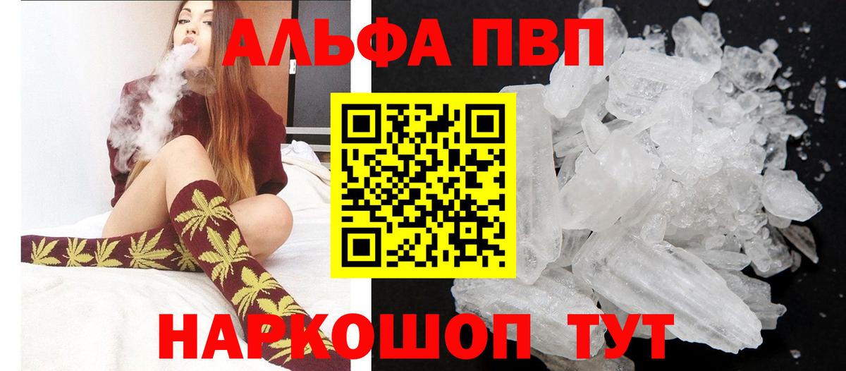 Альфа ПВП VHQ Красный Сулин