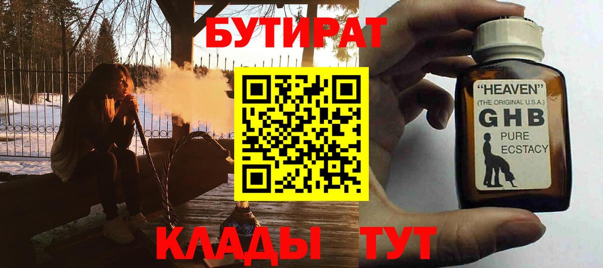Бутират BDO Красный Сулин