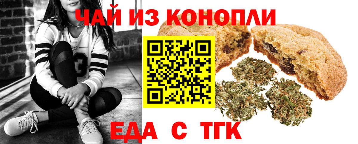 Красный Сулин  Печенье с ТГК марихуана  Вход с VPN 