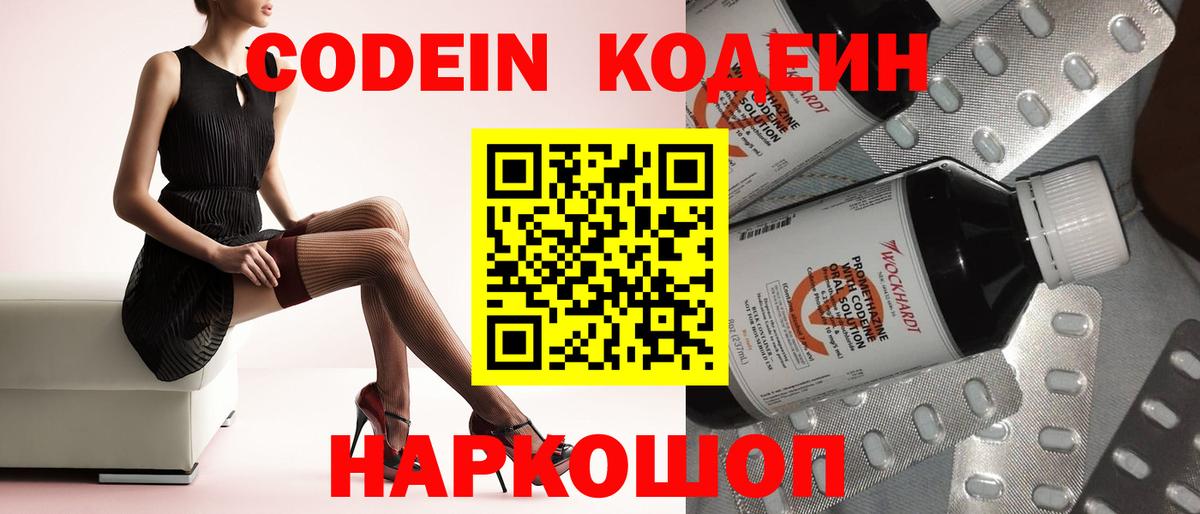 Codein напиток Lean (лин) Красный Сулин