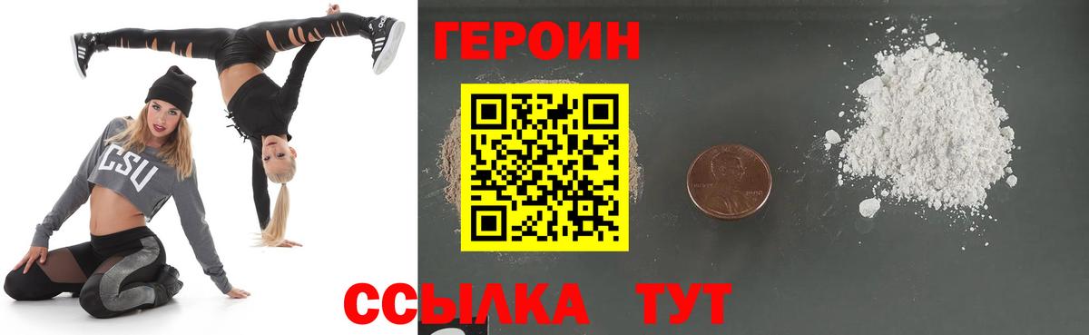 Героин  Вход с VPN  Красный Сулин  Героин афганец 