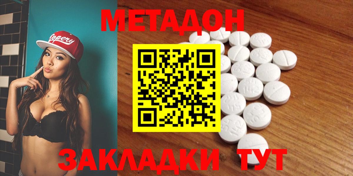 МЕТАДОН белоснежный  Вход с VPN  МЕТАДОН кристалл  Красный Сулин 